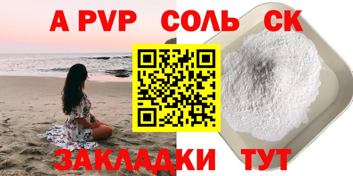 A-PVP крисы CK  Alpha-PVP крисы CK  Вход с VPN  Советская Гавань 