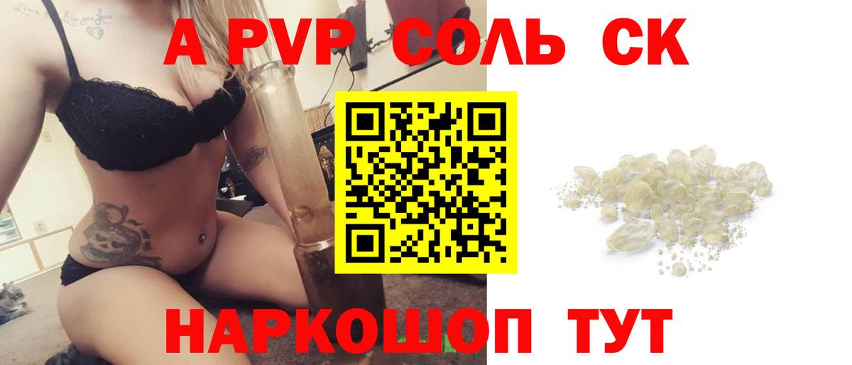 A-PVP мука Советская Гавань