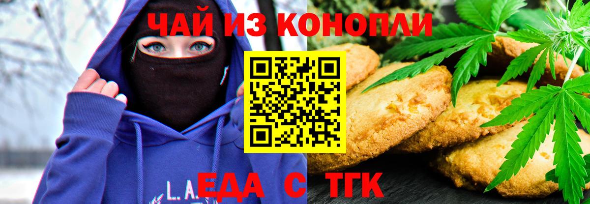 Печенье с ТГК марихуана  Вход с VPN  Советская Гавань 