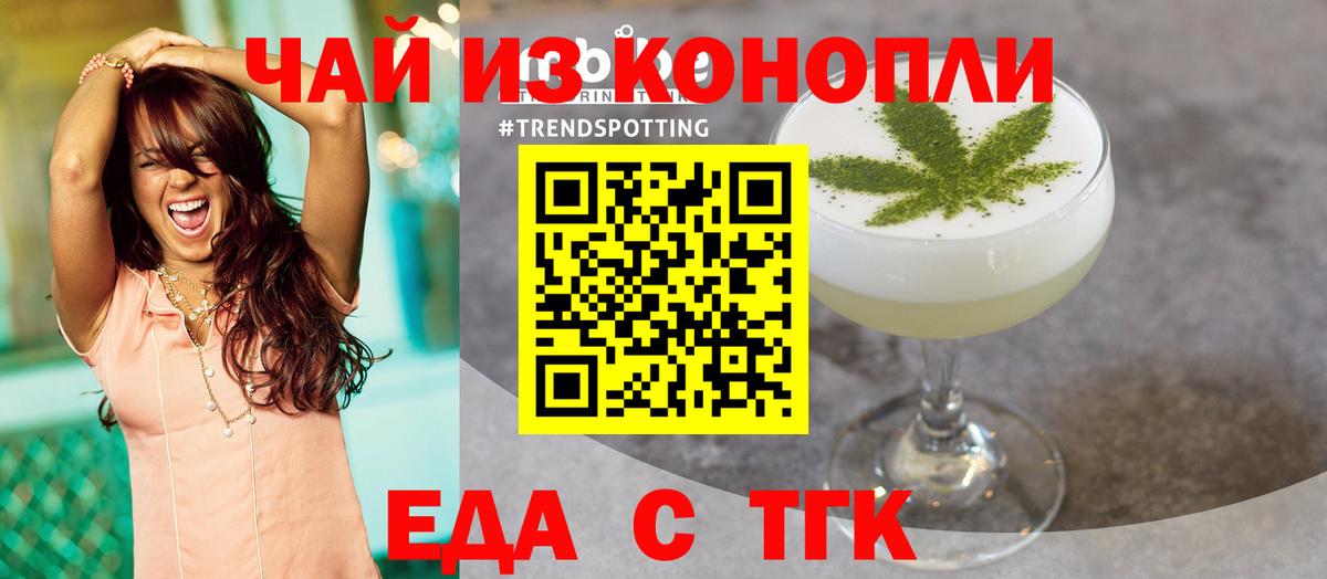 Еда ТГК конопля Советская Гавань