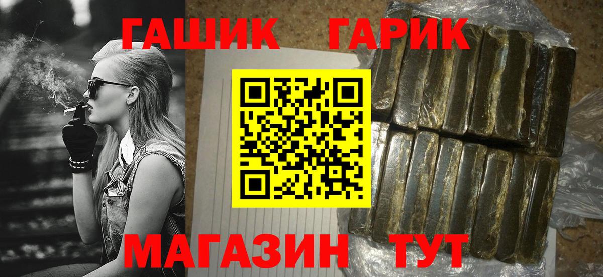 ГАШИШ  ГАШИШ гарик  Вход с VPN  ГАШ Ice-O-Lator  Советская Гавань 