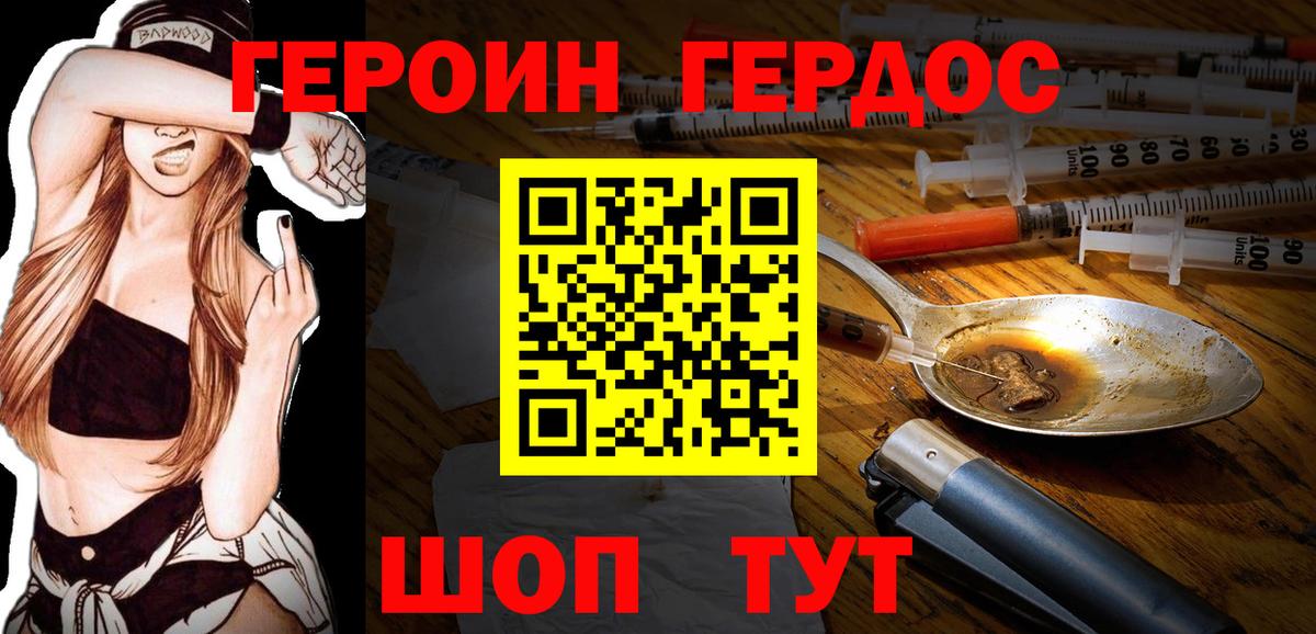 Героин Heroin  Вход с VPN  Советская Гавань 