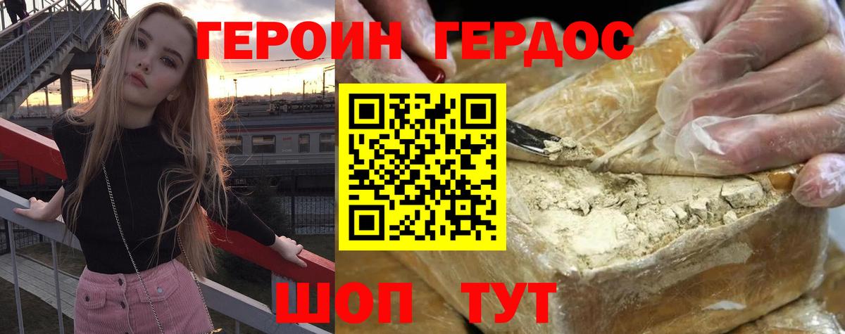 ГЕРОИН Афган Советская Гавань