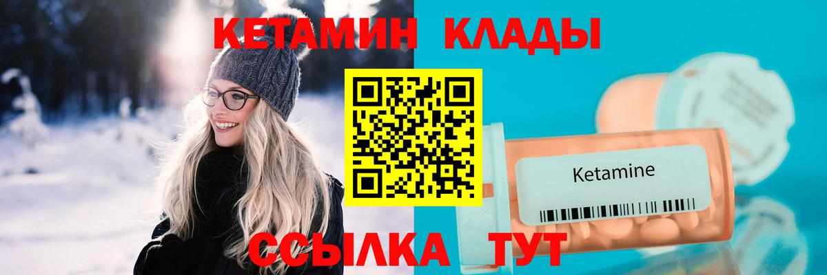Кетамин ketamine Советская Гавань