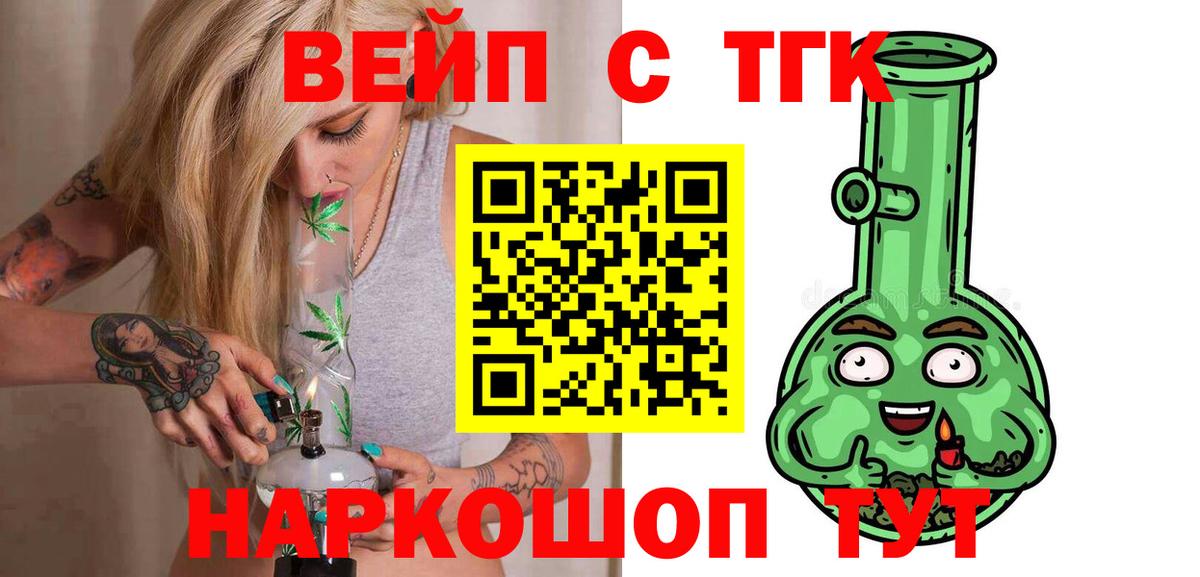 ТГК вейп Советская Гавань
